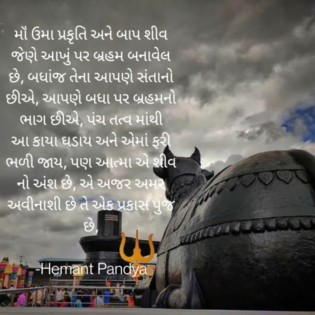 Gujarati Religious by Hemant Pandya : 111773867