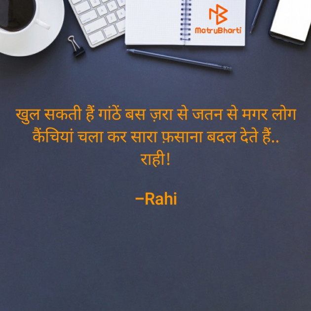 Hindi Shayri by Rahi : 111773870