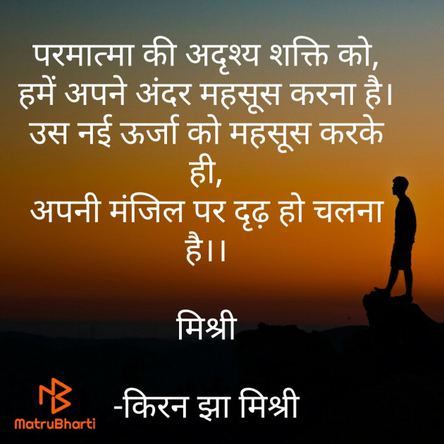 Hindi Motivational by किरन झा मिश्री : 111773893