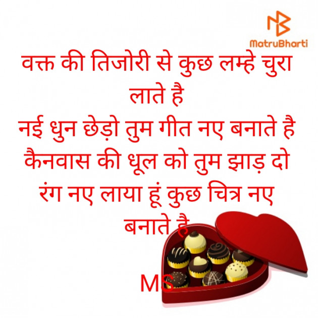 Hindi Whatsapp-Status by Manish Sidana : 111773823