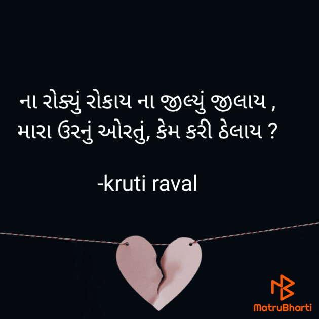 Gujarati Shayri by kruti raval : 111773931