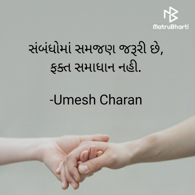 Gujarati Whatsapp-Status by Umesh Charan : 111773932