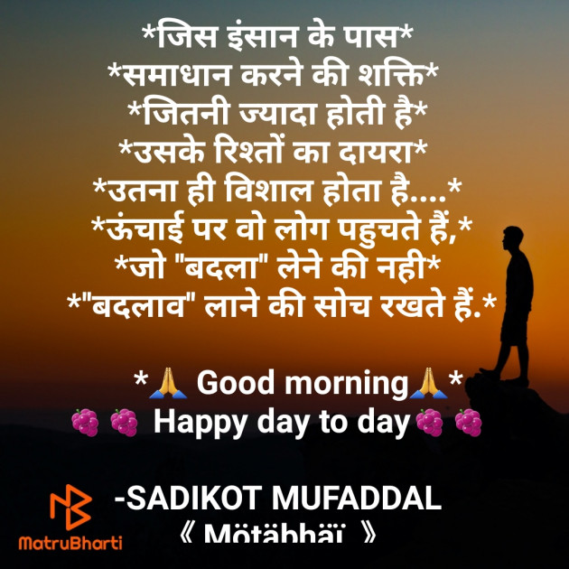 Hindi Good Morning by SADIKOT MUFADDAL 《Mötäbhäï 》 : 111773945