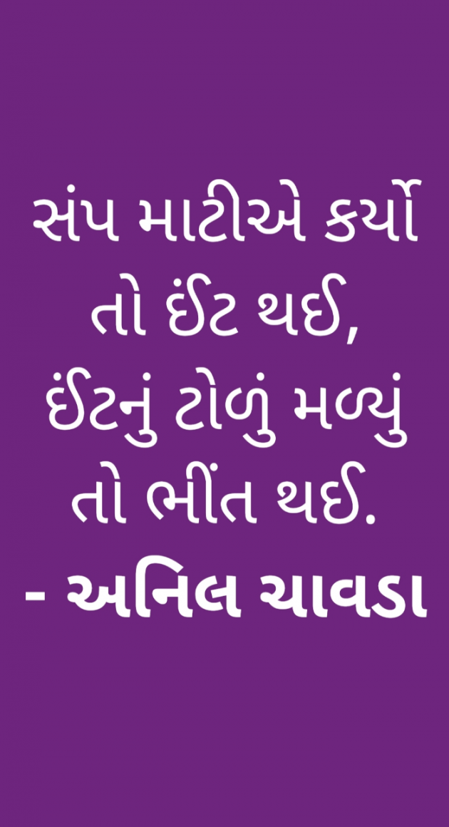 Gujarati Shayri by Balkrishna patel : 111773951