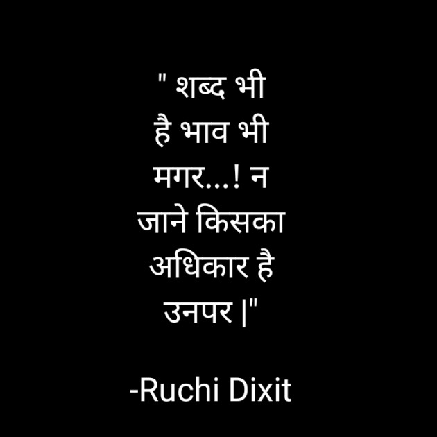 Hindi Blog by Ruchi Dixit : 111773988