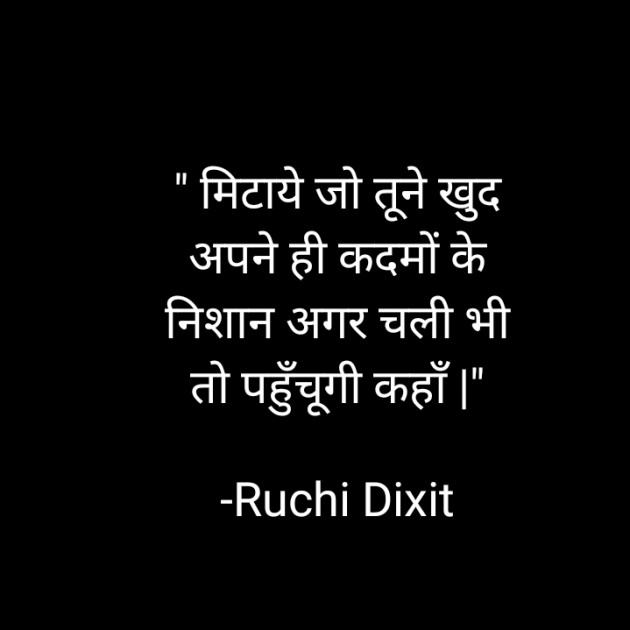 Hindi Blog by Ruchi Dixit : 111773989