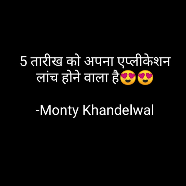 Hindi Blog by Monty Khandelwal : 111773999