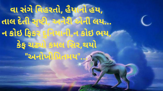 Gujarati Shayri by Kamlesh : 111774044