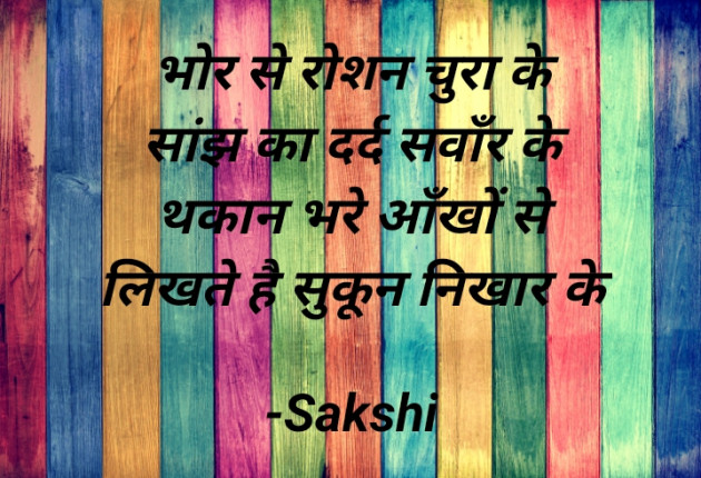 Hindi Good Morning by Sakshi : 111774121