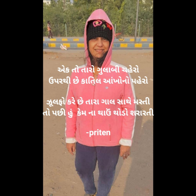 Gujarati Shayri by Priten K Shah : 111774156