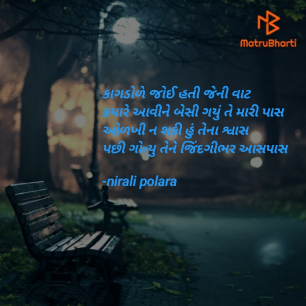 Gujarati Thought by Tr.Mrs.Nirali Polara : 111774171
