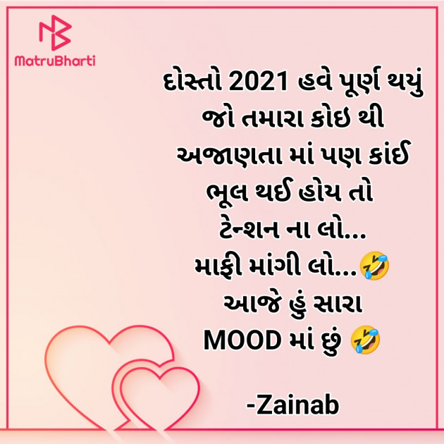 Gujarati Funny by Zainab Makda : 111774173