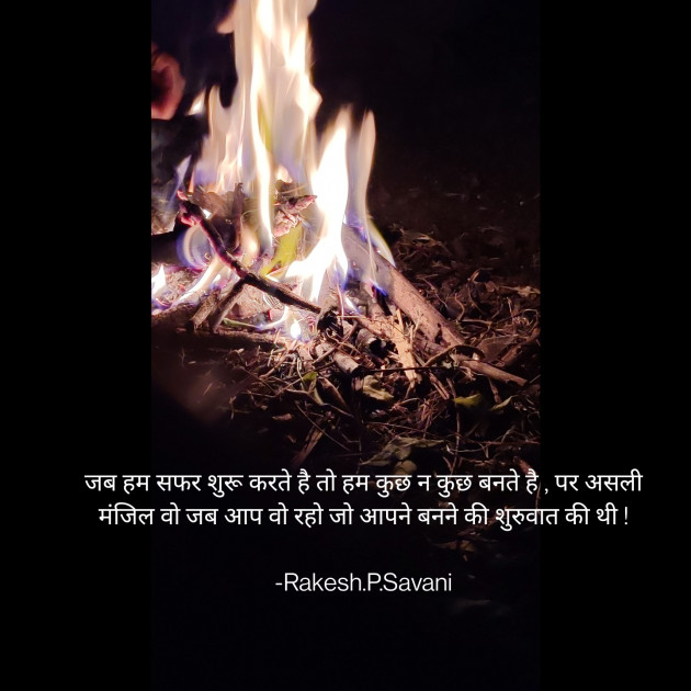 Hindi Thought by Rakesh.P.Savani : 111774180
