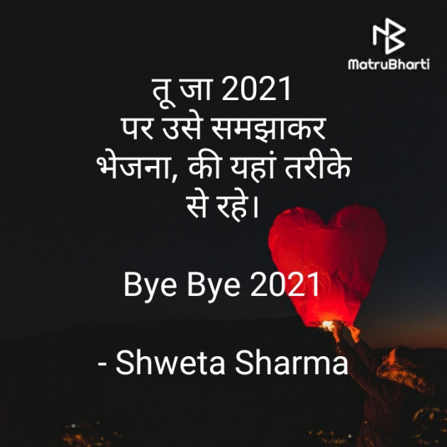 Hindi Good Morning by Shweta Sharma : 111774189