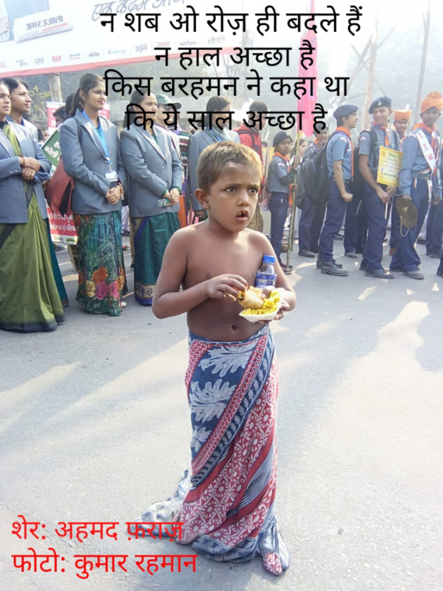 Hindi Blog by Kumar Rahman : 111774193