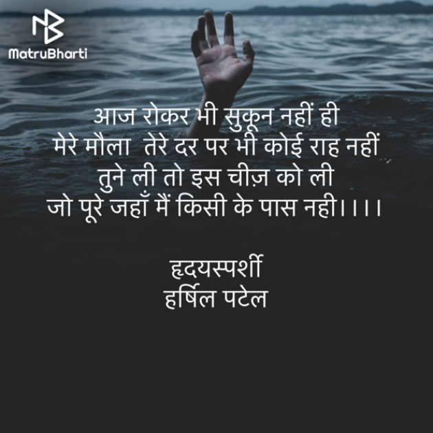 Hindi Shayri by Harshil Patel : 111774211