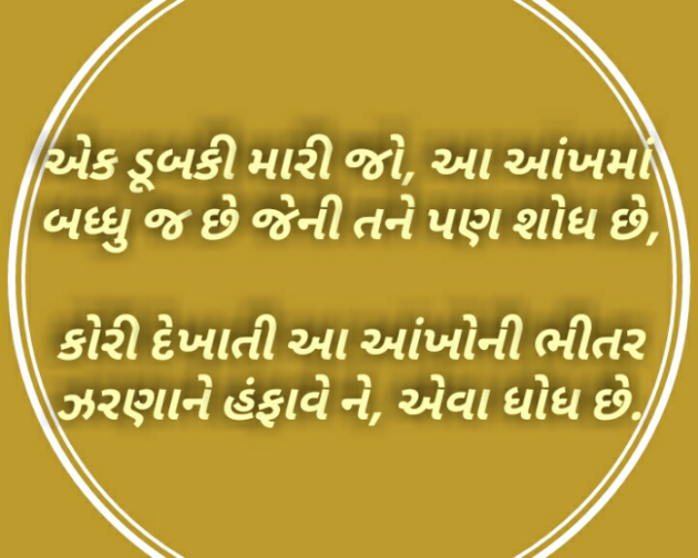 Gujarati Whatsapp-Status by Abbas khan : 111774214