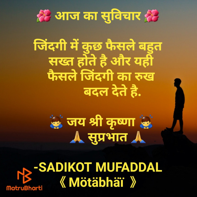 Hindi Good Morning by SADIKOT MUFADDAL 《Mötäbhäï 》 : 111774217