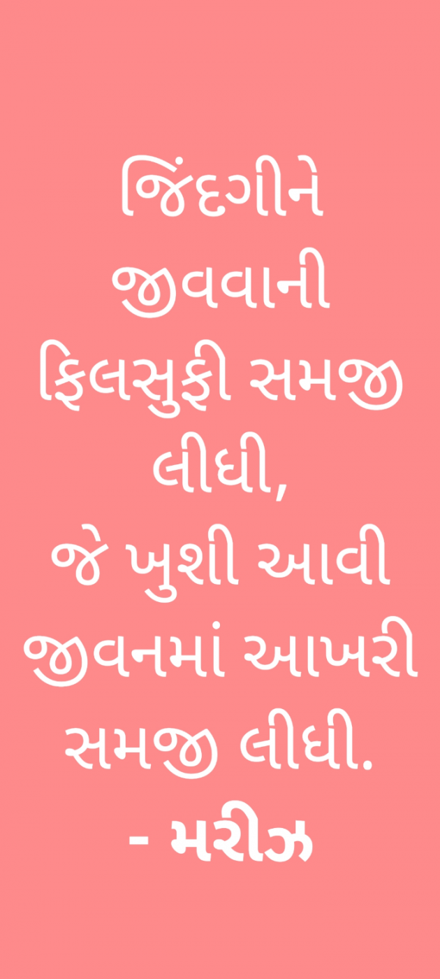 Gujarati Shayri by Balkrishna patel : 111774224