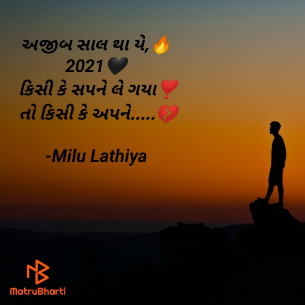 Gujarati Blog by Milu Lathiya : 111774248