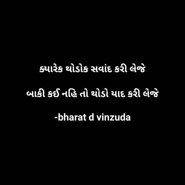 Gujarati Shayri by bharat vinzuda : 111774261