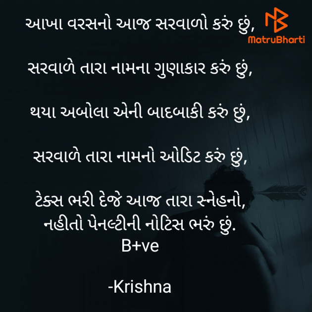 Gujarati Blog by Krishna : 111774286