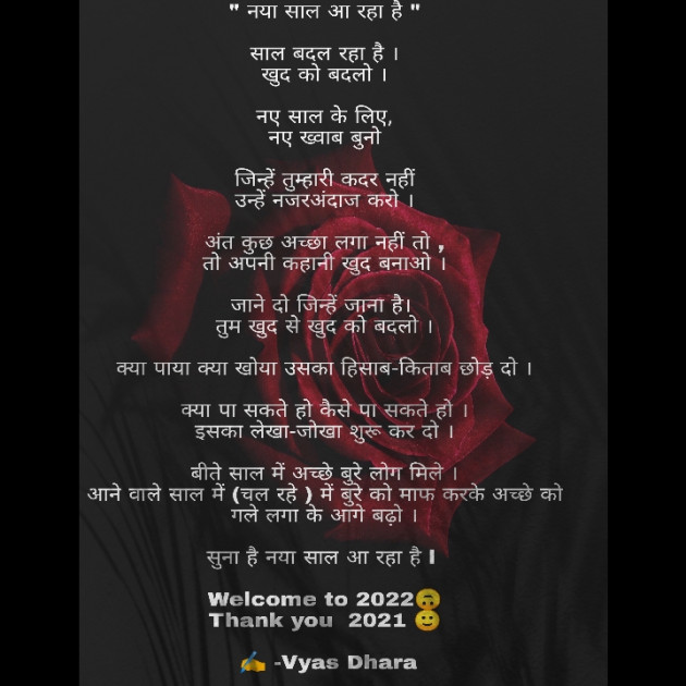 Hindi Poem by Vyas Dhara : 111774287