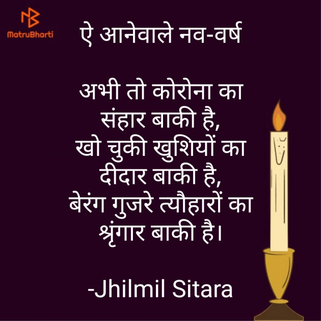 Hindi Good Evening by Jhilmil Sitara : 111774289