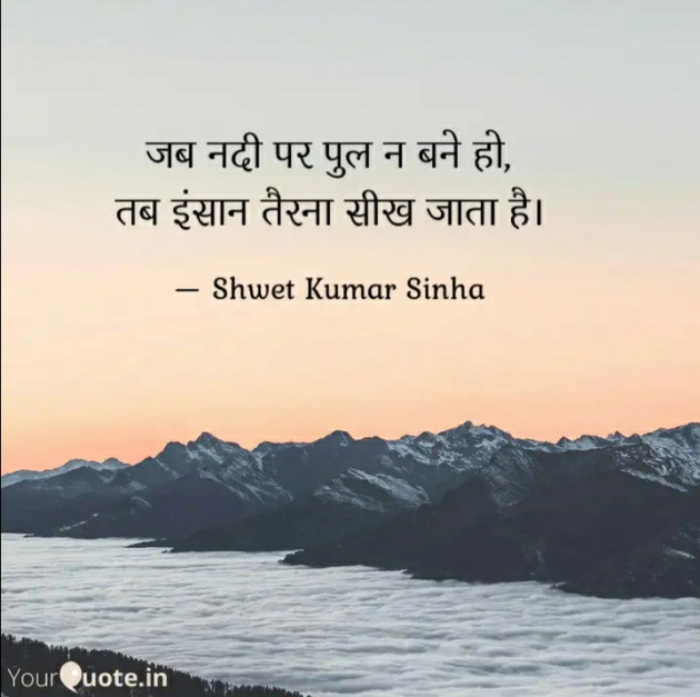 Hindi Motivational by Shwet Kumar Sinha : 111774295