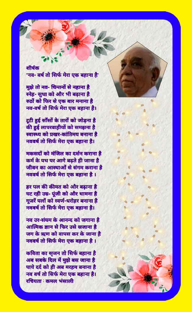 Hindi Poem by Kamal Bhansali : 111774296