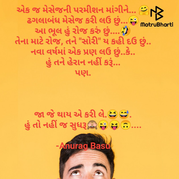 Gujarati Funny by Anurag Basu : 111774215