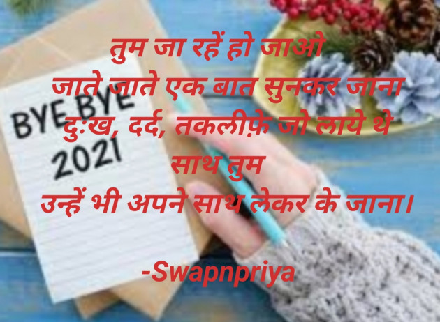 Hindi Blog by Swapnpriya : 111774323