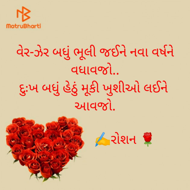 Gujarati Shayri by Jitendrabhai : 111774360