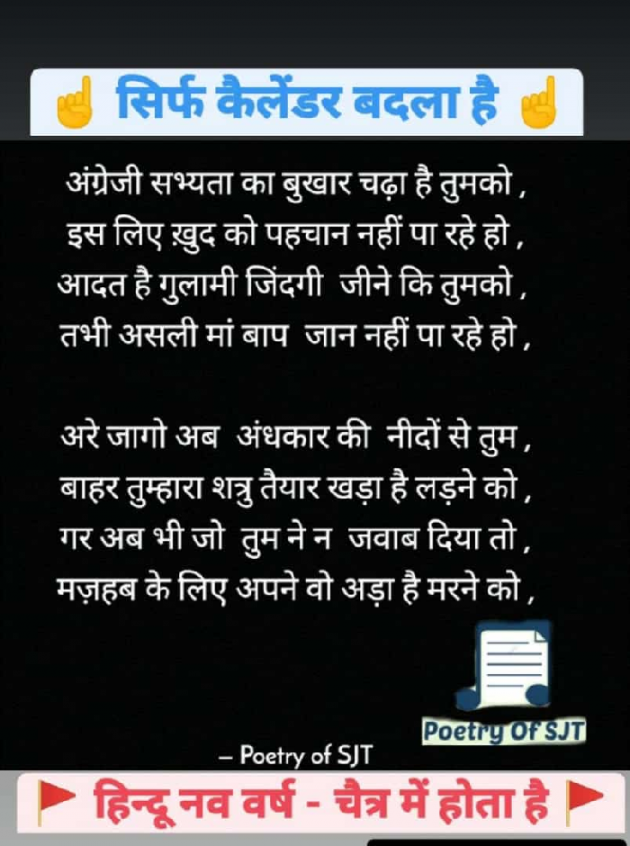 Hindi Blog by Poetry Of SJT : 111774363