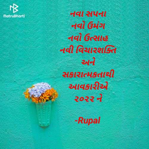 Post by Rupal on 31-Dec-2021 11:16pm