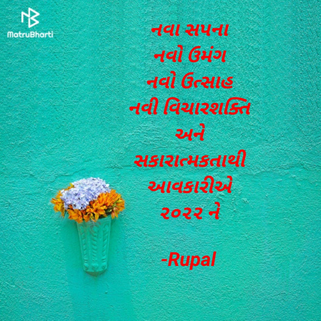 Gujarati Whatsapp-Status by Rupal : 111774377