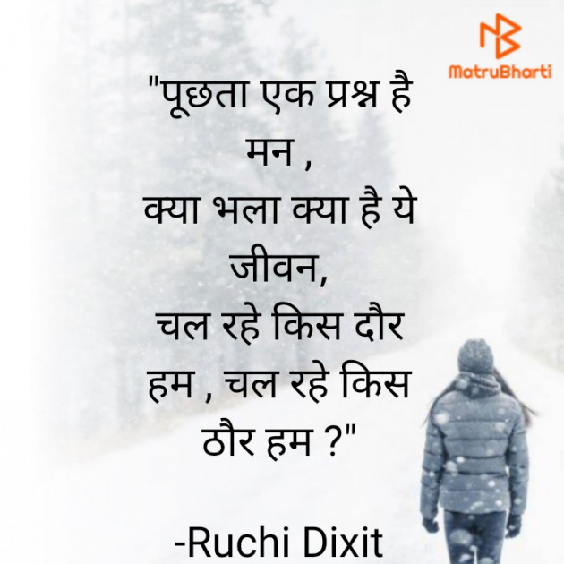 Hindi Poem by Ruchi Dixit : 111774379