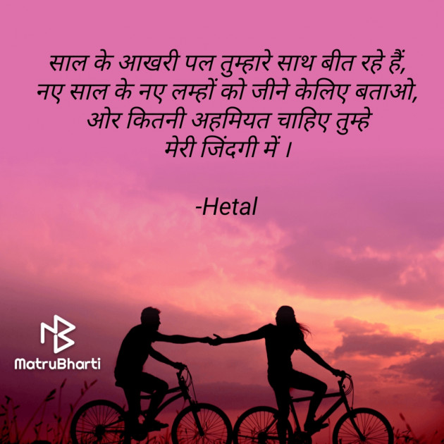 English Shayri by Hetal : 111774392