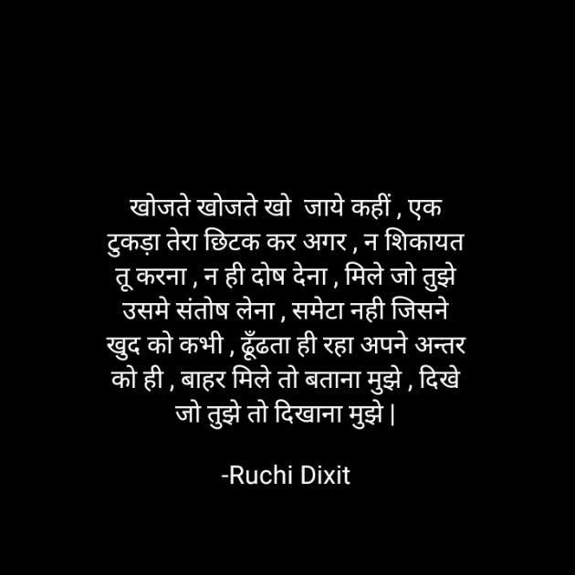 Hindi Poem by Ruchi Dixit : 111774425