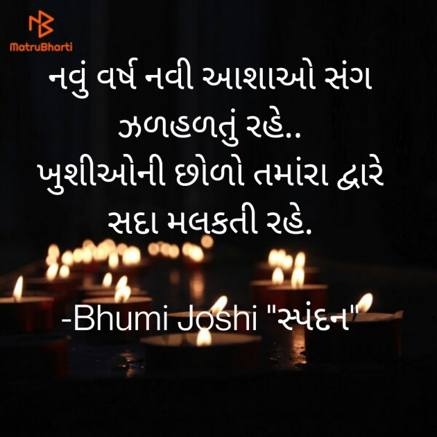 Gujarati Whatsapp-Status by Bhumi Joshi 