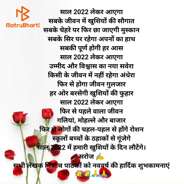 Hindi Poem by Saroj Prajapati : 111774506