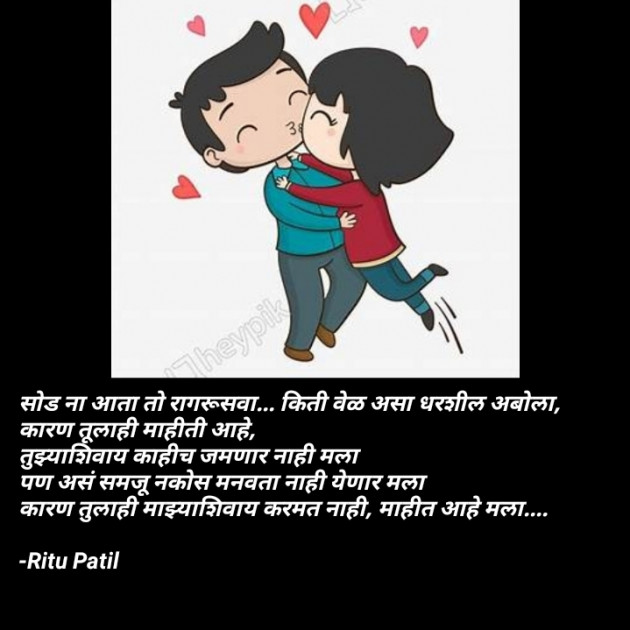 Marathi Romance by Ritu Patil : 111774486