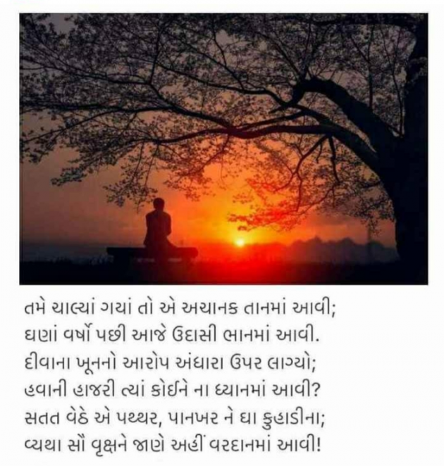 Gujarati Shayri by Balkrishna patel : 111774548