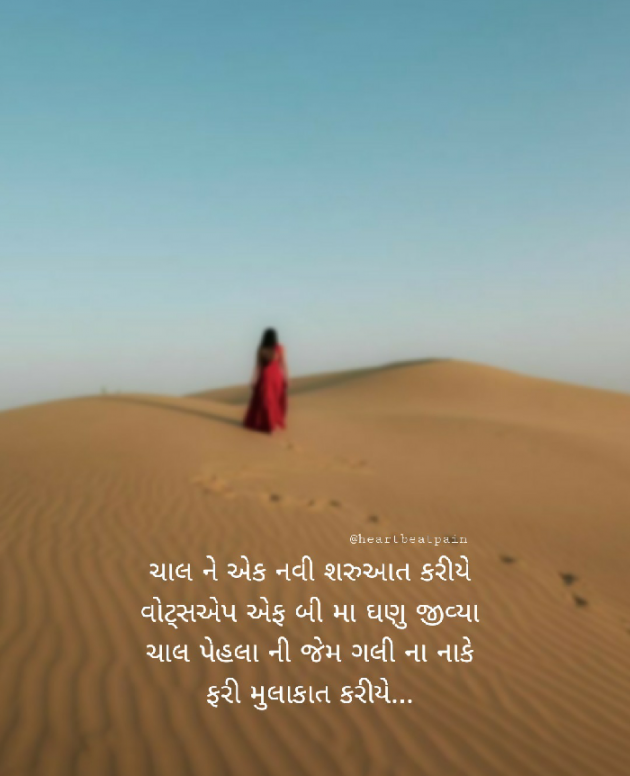 Gujarati Shayri by Vijay Parmar : 111774558