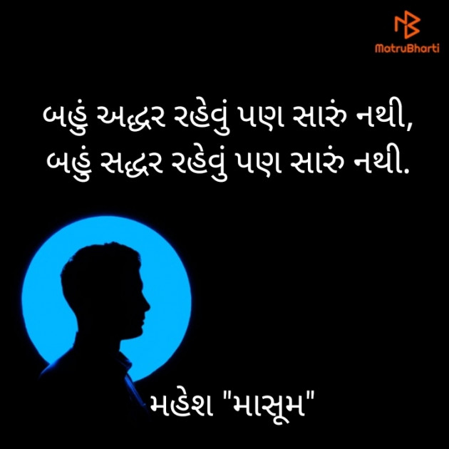 Gujarati Shayri by Makwana Mahesh Masoom