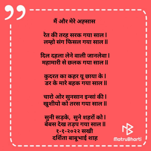 Hindi Poem by Darshita Babubhai Shah : 111774628