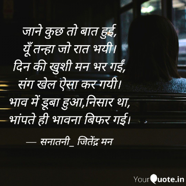 Hindi Shayri by सनातनी_जितेंद्र मन : 111774647