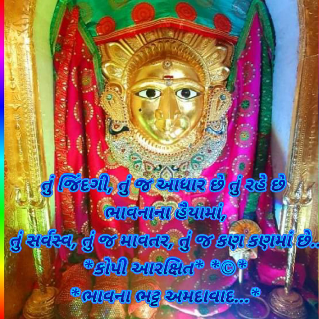 Gujarati Religious by Bhavna Bhatt : 111774649