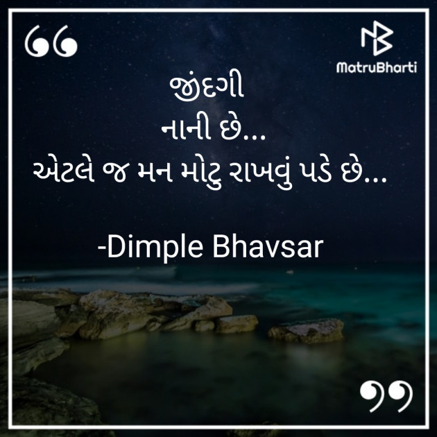 Gujarati Quotes by Dimple Bhavsar : 111774650