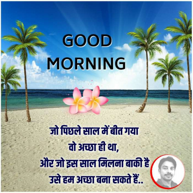 English Good Morning by Dilip G Yadav : 111774664